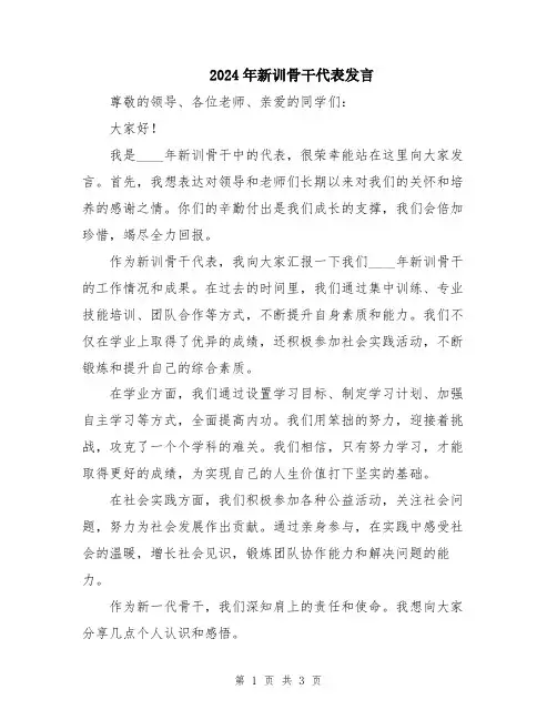 2024年新训骨干代表发言