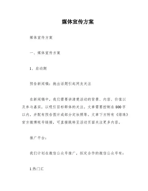 媒体宣传方案