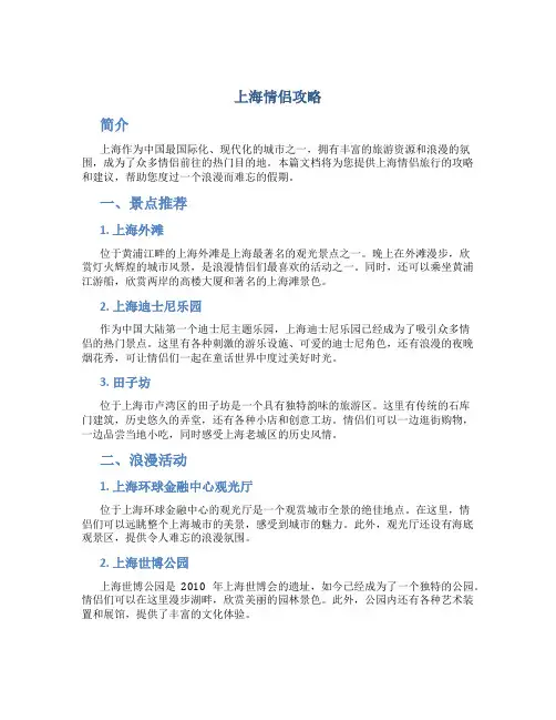 上海情侣攻略