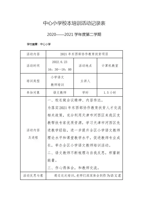 中心小学校本培训活动记录表