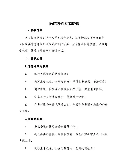 医院外聘专家协议