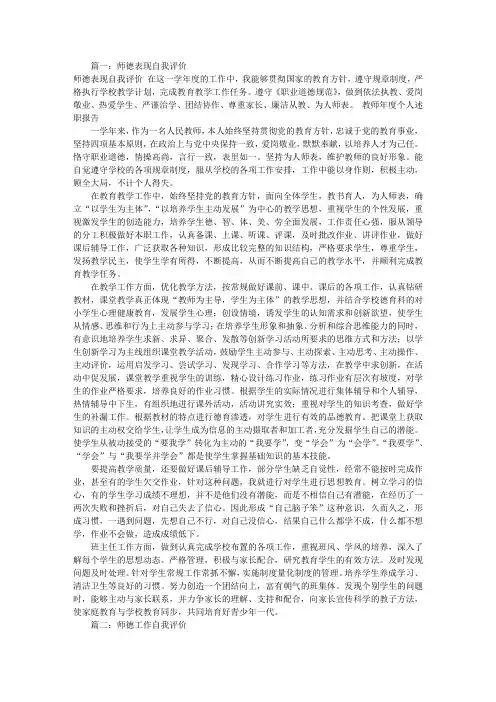 师德自我评价材料(共8篇)