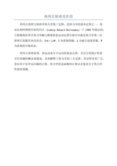 热玛吉原理及作用