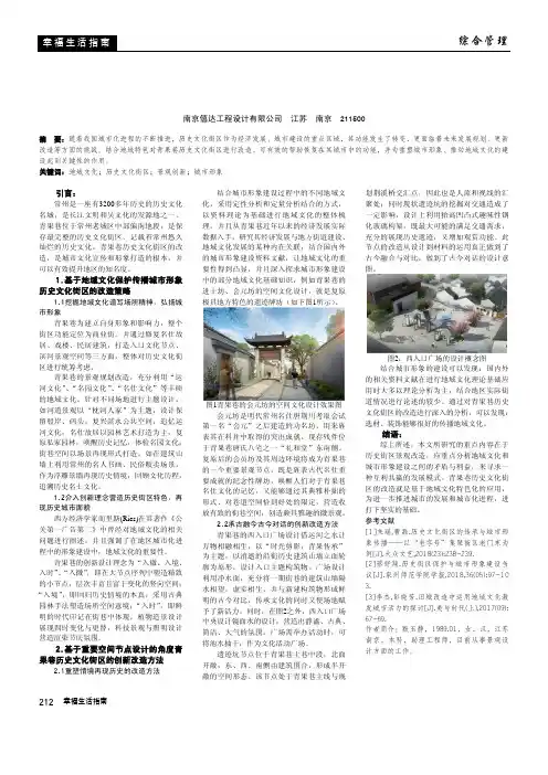 基于地域文化的历史文化街区创新改造传播城市形象