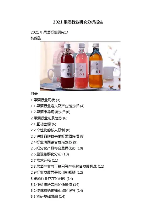 2021果酒行业研究分析报告