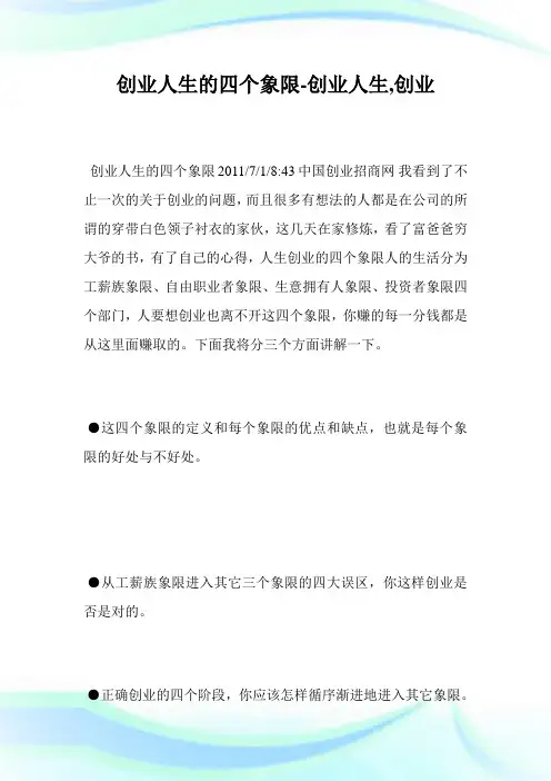 创业人生的四个象限创业人生创业.doc