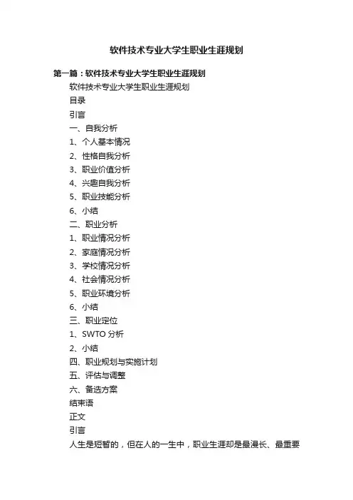 软件技术专业大学生职业生涯规划