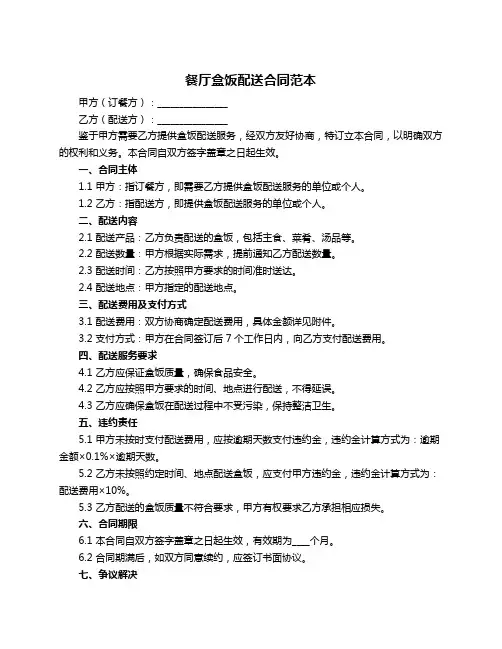 餐厅盒饭配送合同范本
