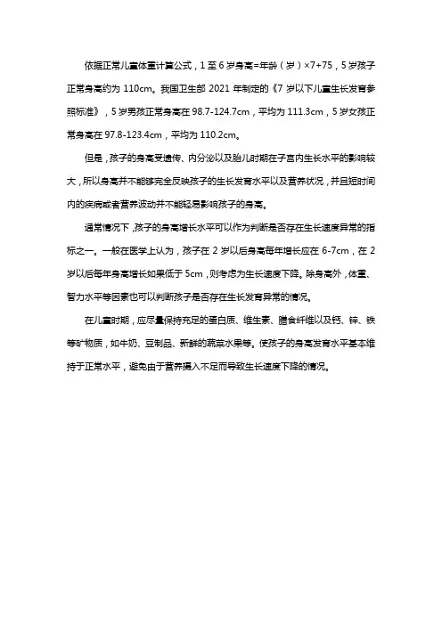 5岁小儿正常身高计算公式