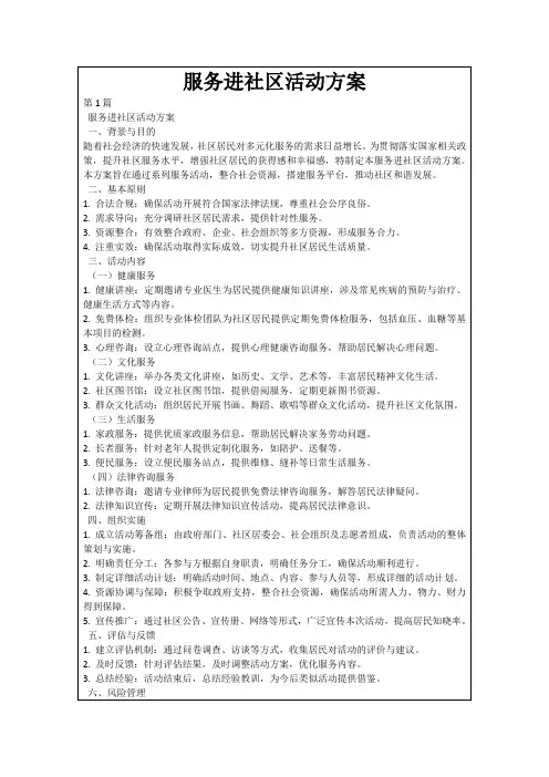 服务进社区活动方案