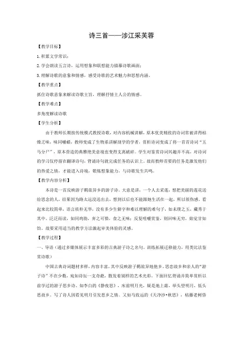 人教版高中语文必修二教学设计11第7课诗三首——涉江采芙蓉word版含答案