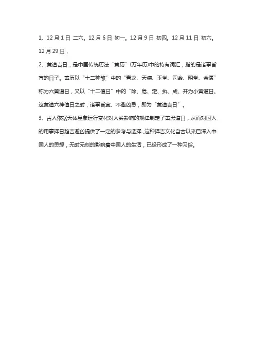 十二月份黄道吉日有哪几天