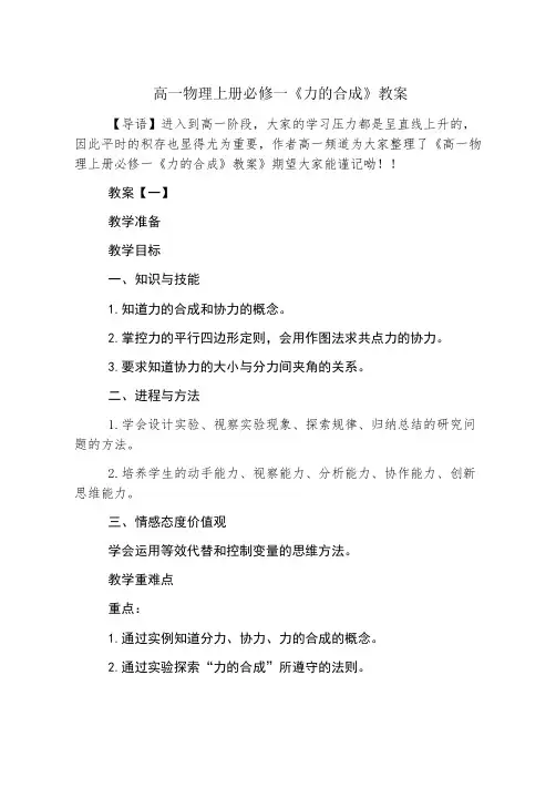 高一物理上册必修一《力的合成》教案
