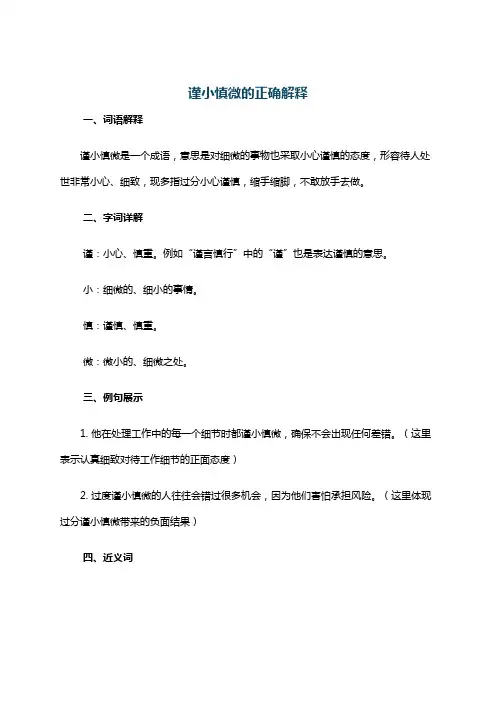 谨小慎微的正确解释