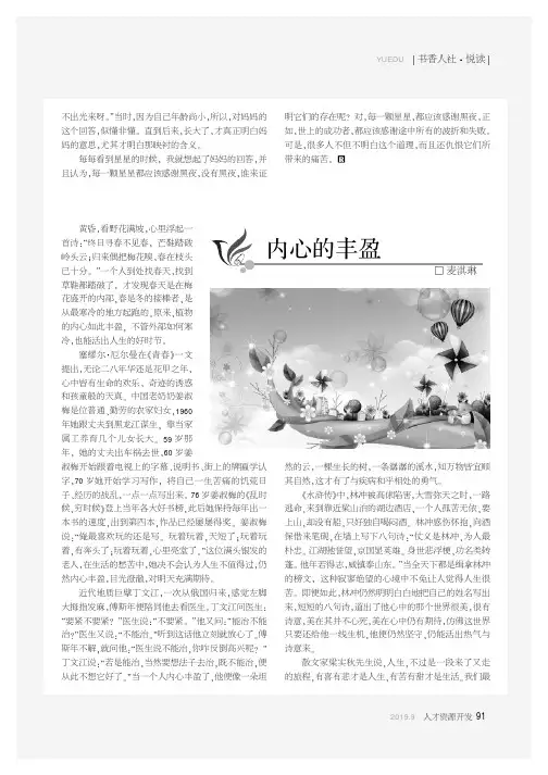 内心的丰盈
