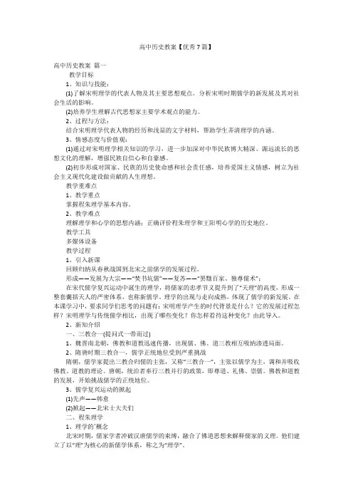 高中历史教案【优秀7篇】