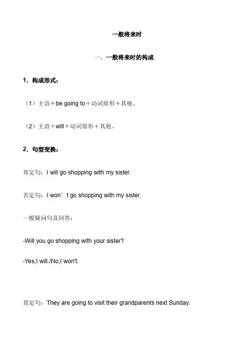 小升初复习 一般将来时 一般过去时(素材)通用版英语六年级下册