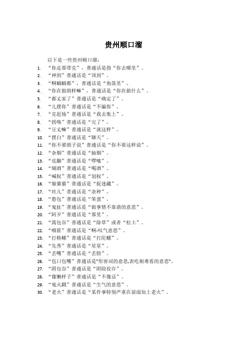 贵州顺口溜