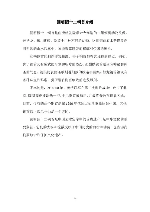 圆明园十二铜首介绍