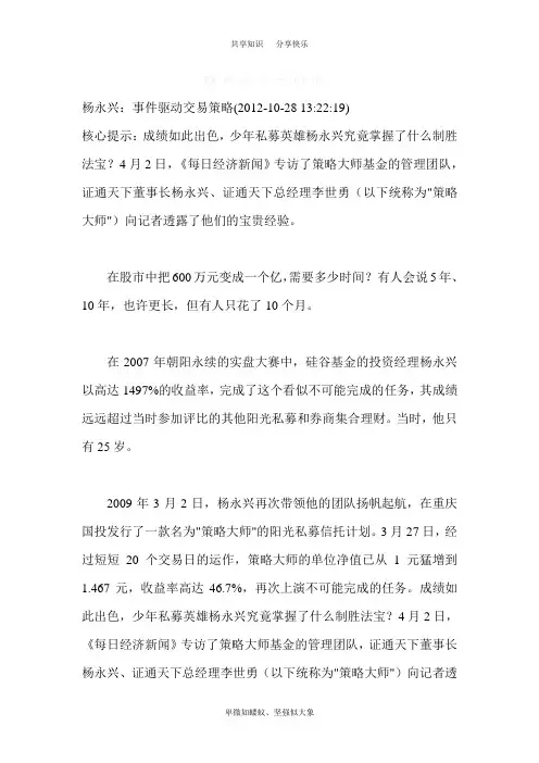 杨永兴：事件驱动交易策略