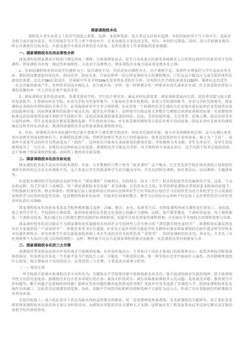 国家课程校本化