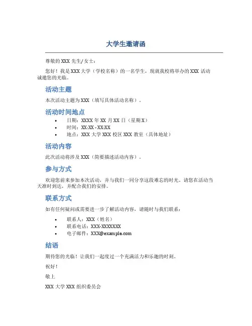 大学生邀请函