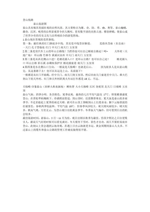 登泰山线路