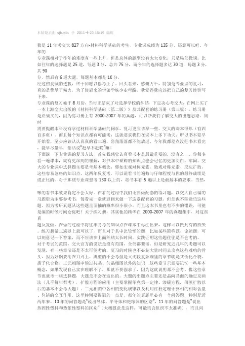 上海交通大学材料科学基础教学复习经验
