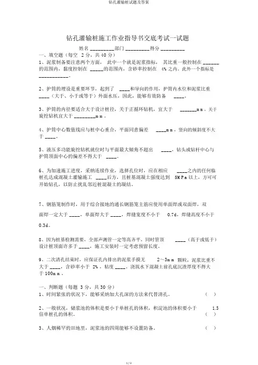 钻孔灌注桩试题及答案