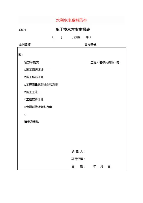 水利水电资料范本++