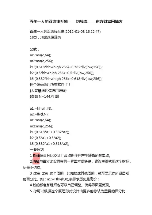 百年一人的双均线系统——均线流——东方财富网博客