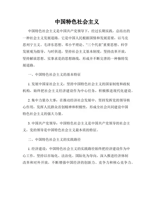 中国特色社会主义