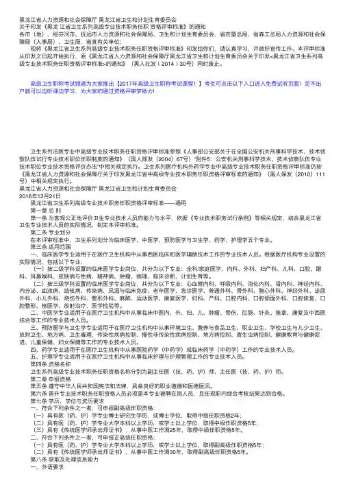 黑龙江省人力资源和社会保障厅黑人社发[2016]88号