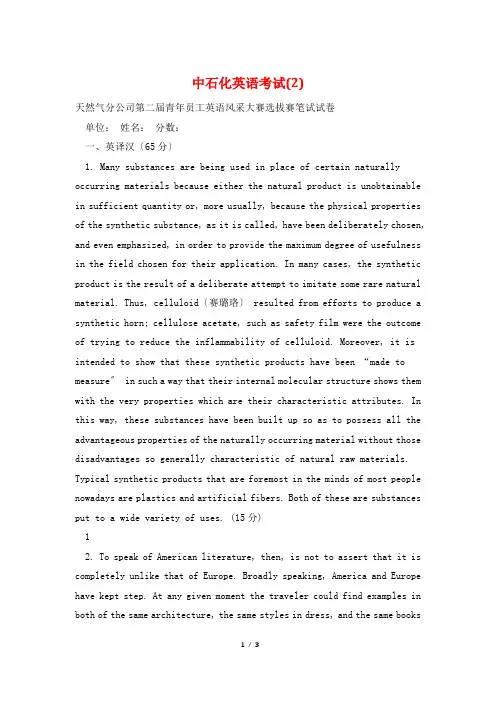 中石化英语考试(2)