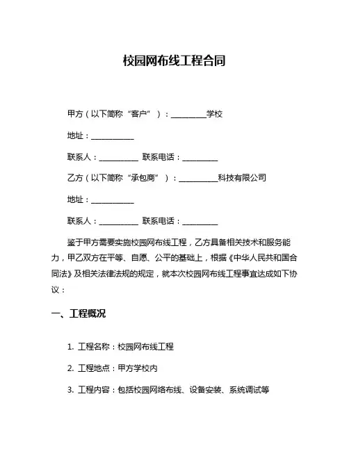 校园网布线工程合同