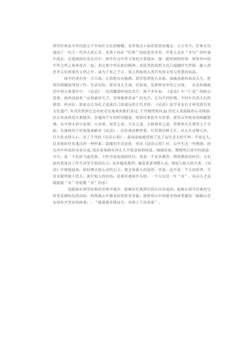 国学经典是中华民族五千年灿烂文化的精髓