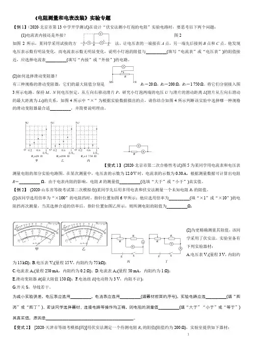 高考物理《电阻测量和电表改装》实验专题强化练