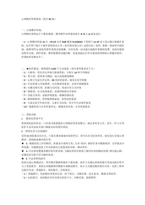 心理测评管理系统医疗BS版