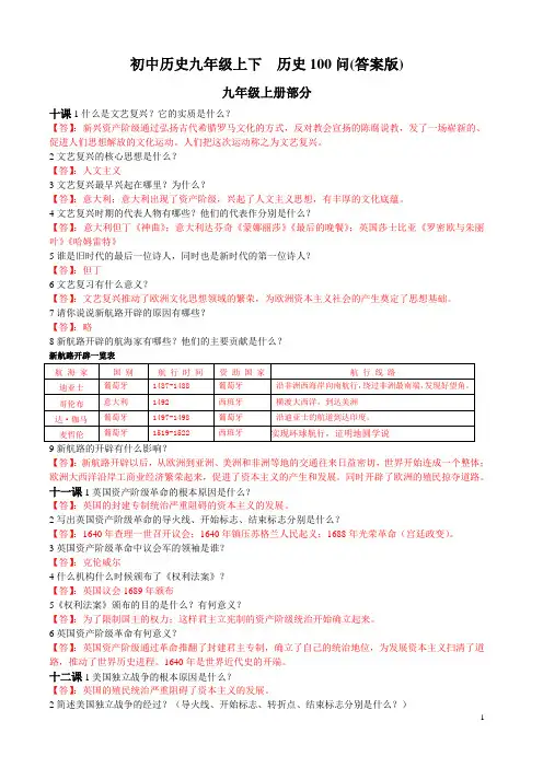 初三历史100问 答案版