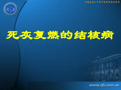 儿科学课件：原发性肺结核
