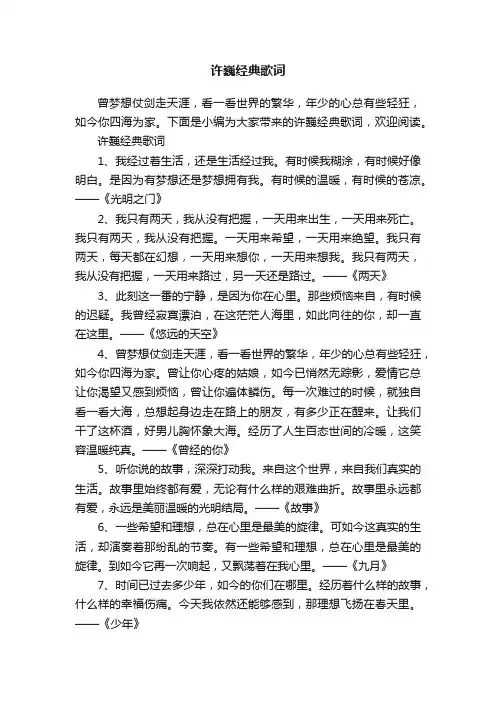 许巍经典歌词
