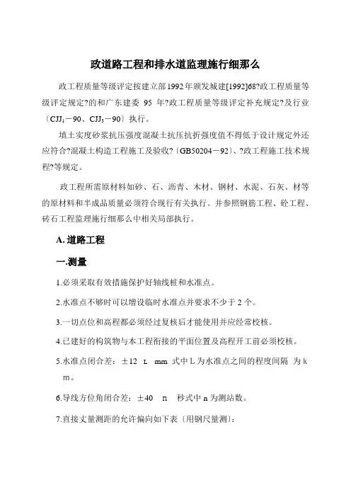 市政道路工程和排水管道监理实施细则