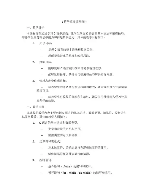 c猜拳游戏课程设计