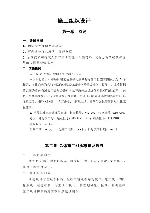 高速路绿化施组10000字内