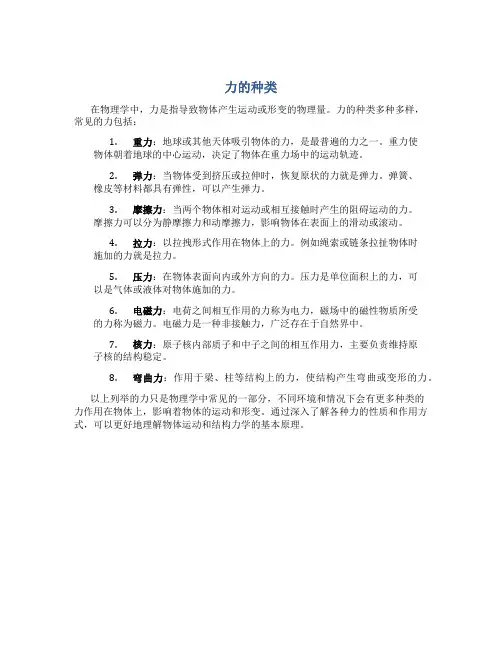 力的种类资料