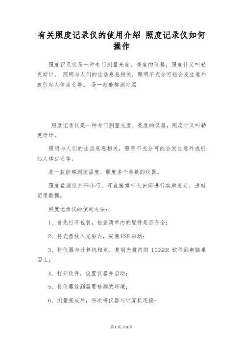 有关照度记录仪的使用介绍 照度记录仪如何操作