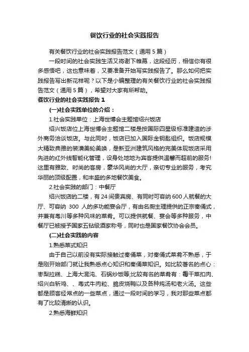 餐饮行业的社会实践报告