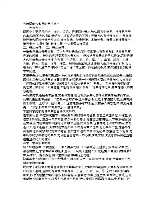 古诗词写作的表现手法
