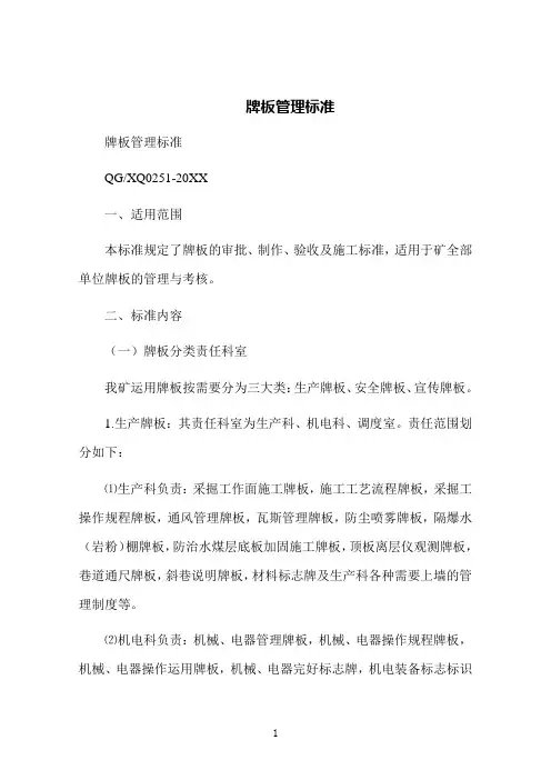 牌板管理标准