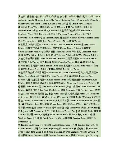 纺织专业术语英文翻译要点